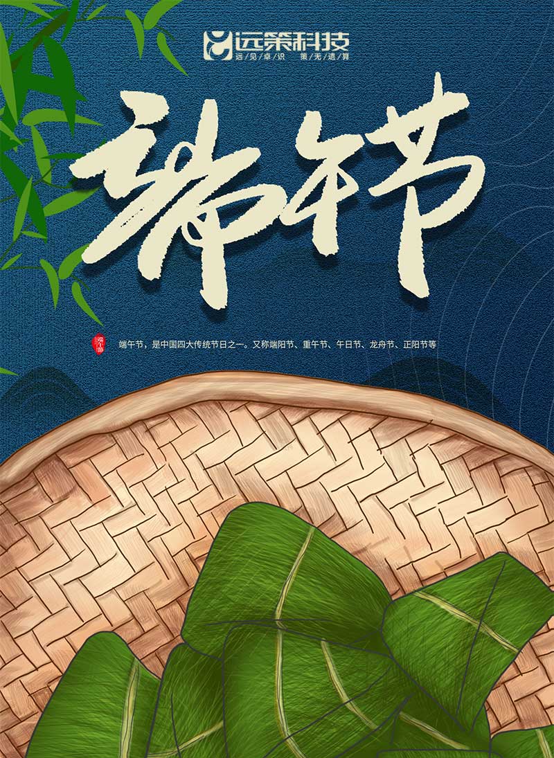 端午節(jié)海報(bào)